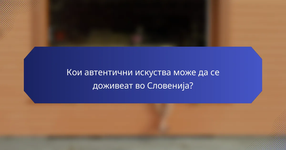 Кои автентични искуства може да се доживеат во Словенија?