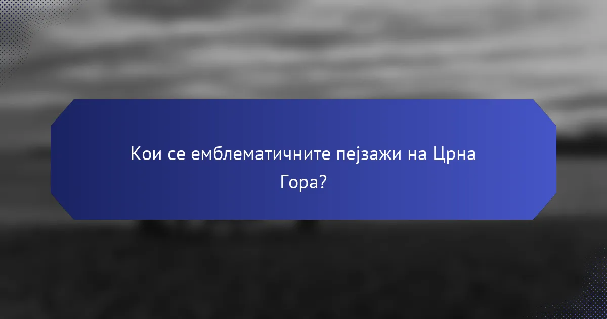 Кои се емблематичните пејзажи на Црна Гора?