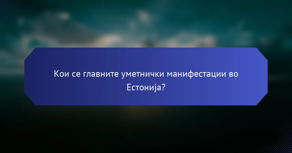 Кои се главните уметнички манифестации во Естонија?