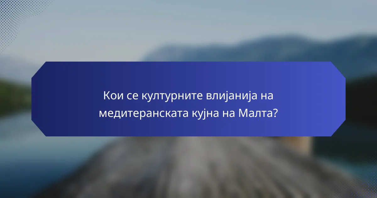 Кои се културните влијанија на медитеранската кујна на Малта?