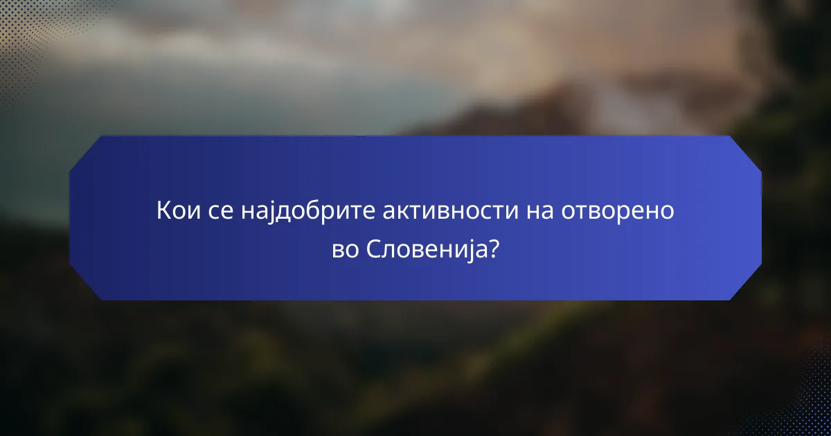 Кои се најдобрите активности на отворено во Словенија?