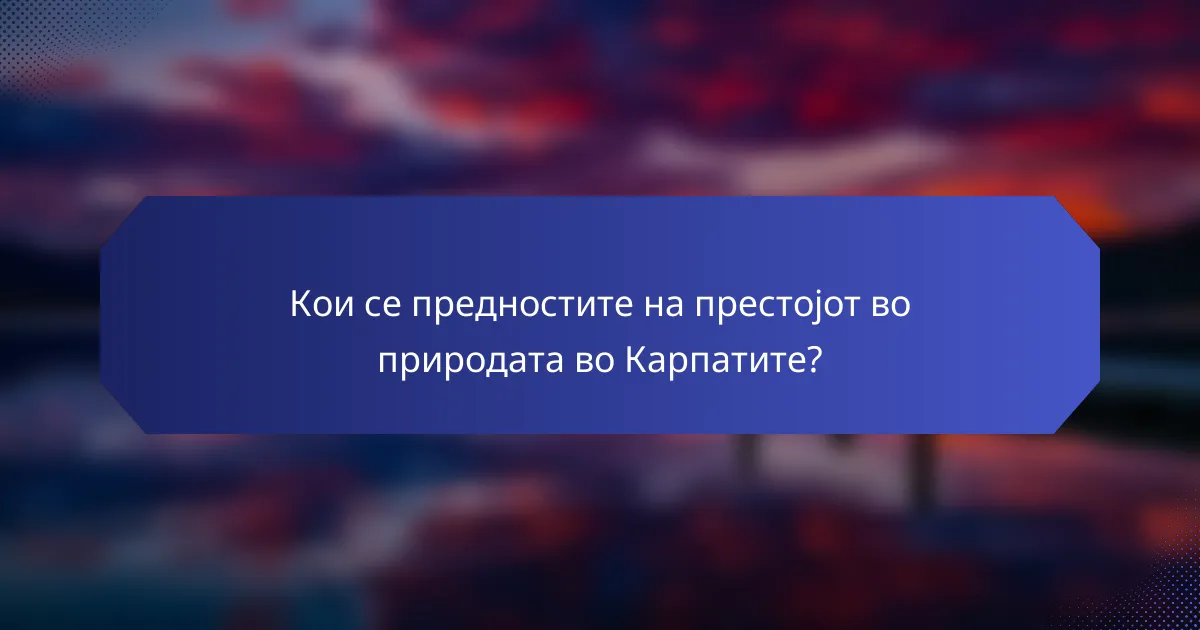 Кои се предностите на престојот во природата во Карпатите?