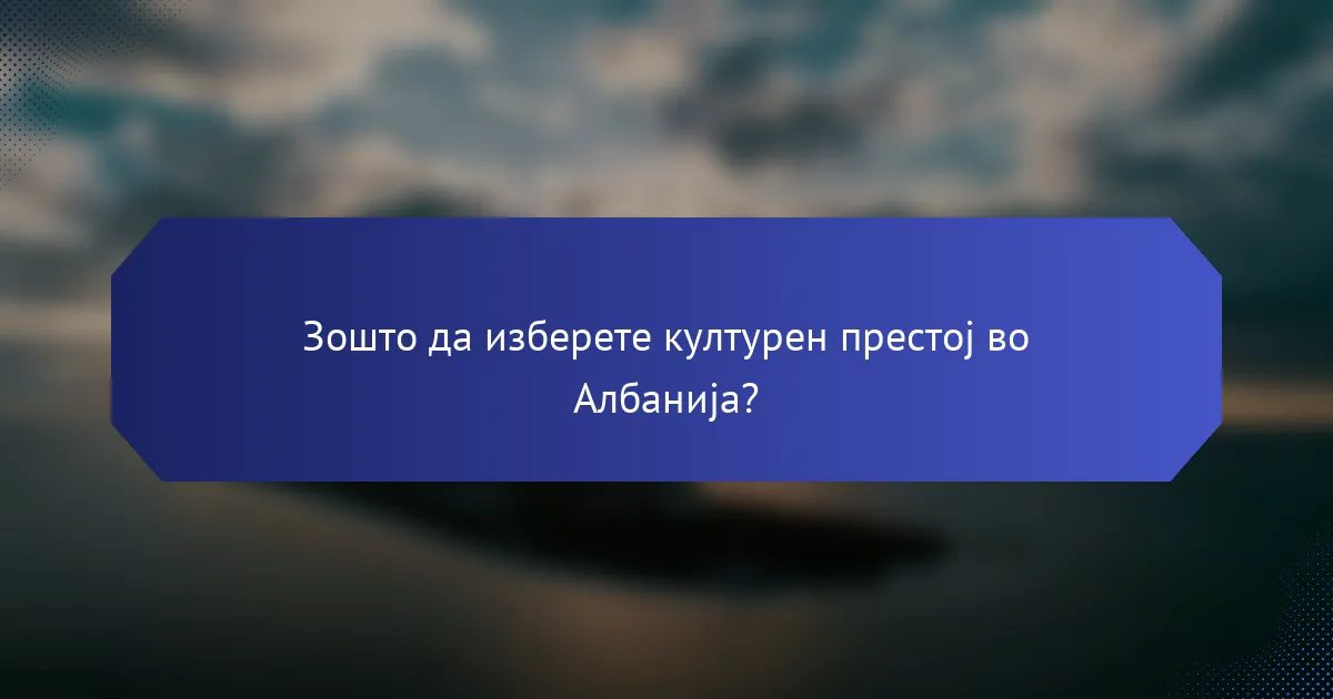 Зошто да изберете културен престој во Албанија?